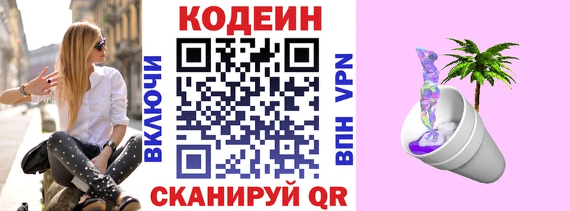 Кодеиновый сироп Lean Purple Drank  Александровск-Сахалинский 